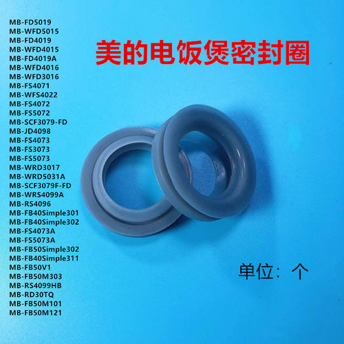 美的电饭煲配件蒸汽口密封圈FD4019FD5019WFD4015WFD5015WRD5031A