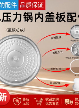 美的电压力锅配件MY-YL50P602/SS5051P防溢盖板 内盖板密封圈组件