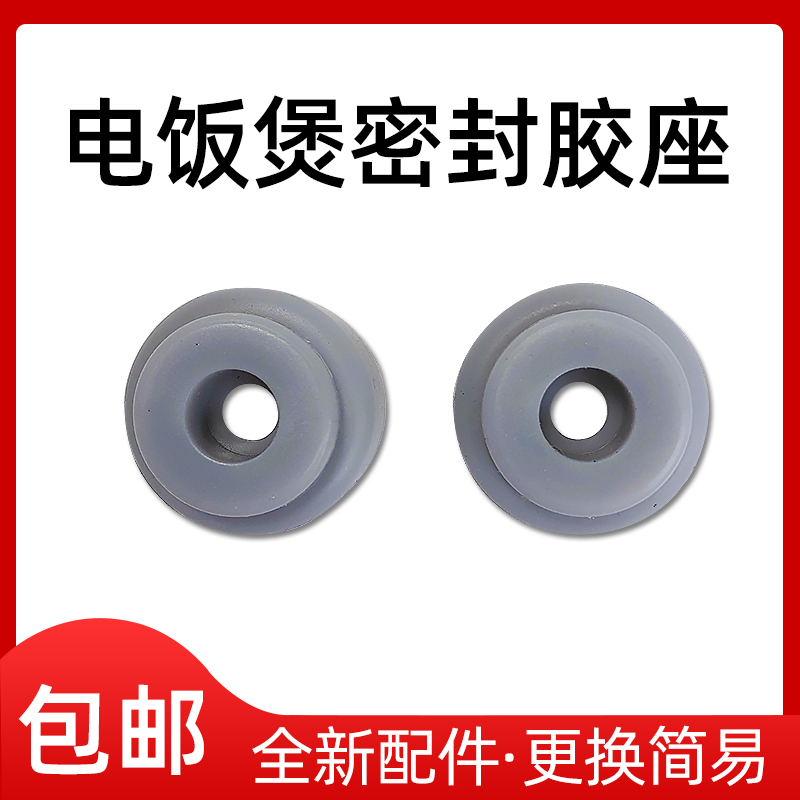 美的电饭煲1.6L铝盖板中胶座FC161/FC162/FD161B/YH164固定密封圈