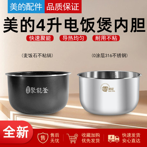 适用于美的电饭煲内胆4L升