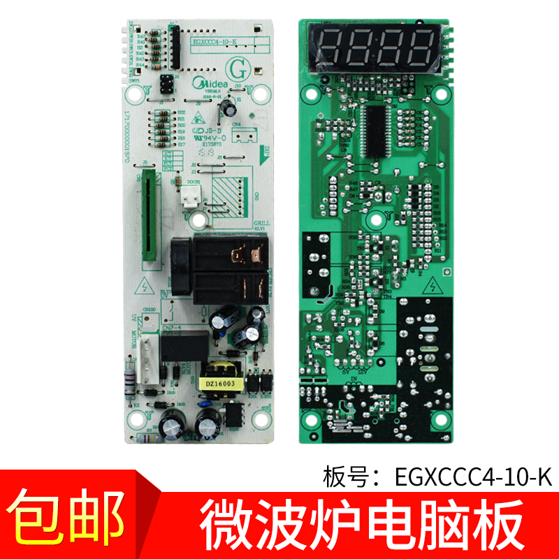 适用美的微波炉M1-L236A电脑版EGXCCC4-10-K主板 线路板 电路板