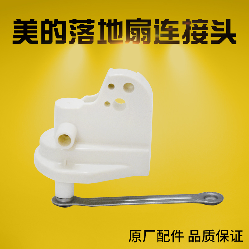 美的风扇连接头FT30-3F/40-3F/FS40-3G/5G落地扇配件连接柱马达座
