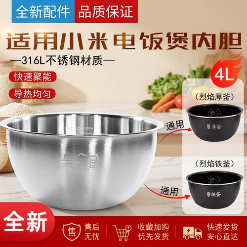 IH316L不锈钢钢内胆4升内锅
