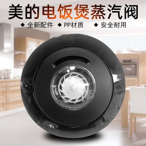 美的电饭煲蒸汽阀MB-FB40V1/MB-RS5057排气阀MB-RS4057微压泄气阀