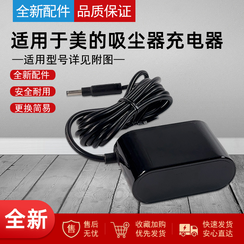 适用美的无线吸尘器配件