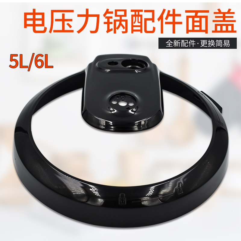 美的电压力锅配件锅盖5L面盖12PCS503A/12PCS603A/12PCS502A1边框