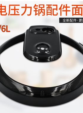 适用美的电压力锅配件 锅盖边框 面盖 黑色 5升 6升 上盖塑料边框