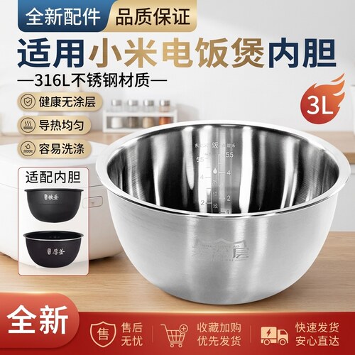 电饭煲IH3升不锈钢316L内锅