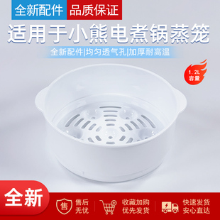 E12T1 适用小熊电煮锅DRG E12W2 DRG C12K1蒸笼 E12L3