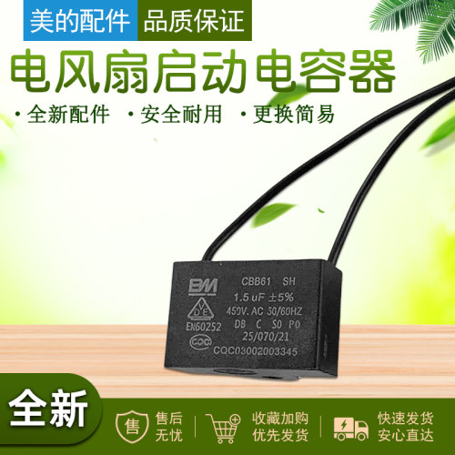 适配美的美的风扇电容CBB61