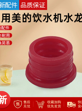 适用美的饮水机热罐密封圈