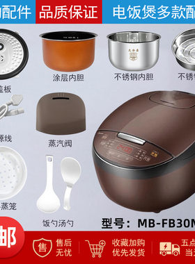 原装美的智能电饭煲3升MB-FB30M111配件蒸汽阀盖板内胆蒸笼密封圈