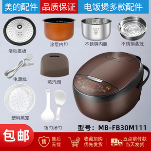 FB30M111配件蒸汽阀盖板内胆蒸笼密封圈 智能电饭煲3升MB 原装 美