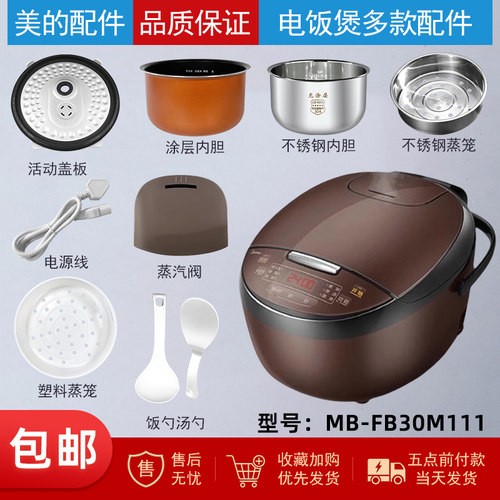 适配美的MB-FB30M111电饭煲配件