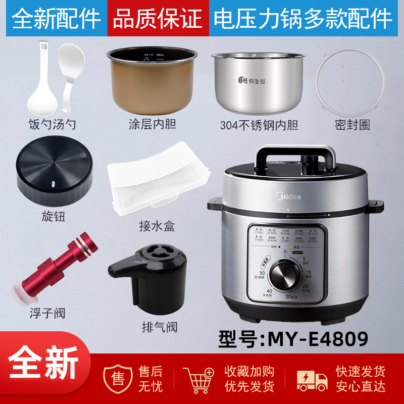 适用美的电压力锅MY-E4809图片