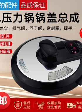 美的电压力锅锅盖总成面盖MY-YL50Simple105/MY-YL50M1-702盖子