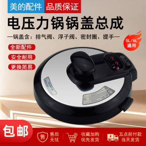 美的电压力锅锅盖总成面盖MY-YL50Simple105/MY-YL50M1-702盖子