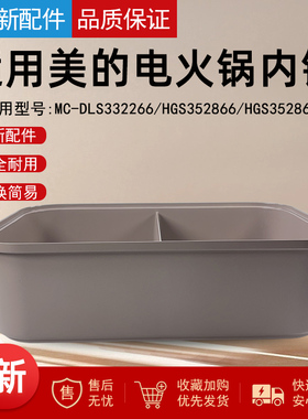 适用美的电火锅配件MC-DLS332266/HGS352866/HGS352866S内胆内锅