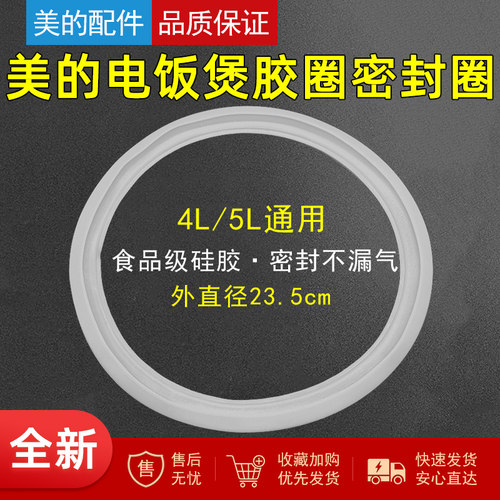 适用美的电饭煲配件密封圈