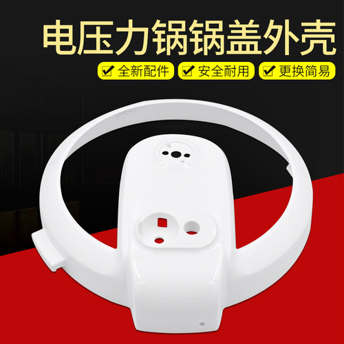 适用美的电压力锅面盖