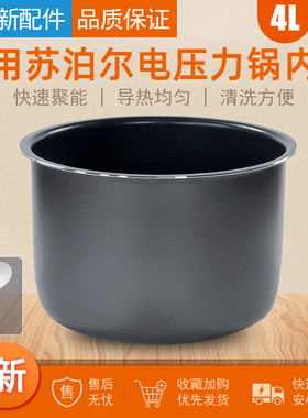 适用苏泊尔电压力锅不粘锅内胆SY-40YA8610C/40YA9010C内锅4L升