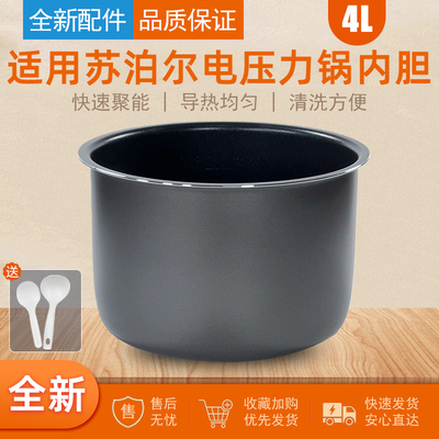 适用苏泊尔电压力锅不粘锅内胆