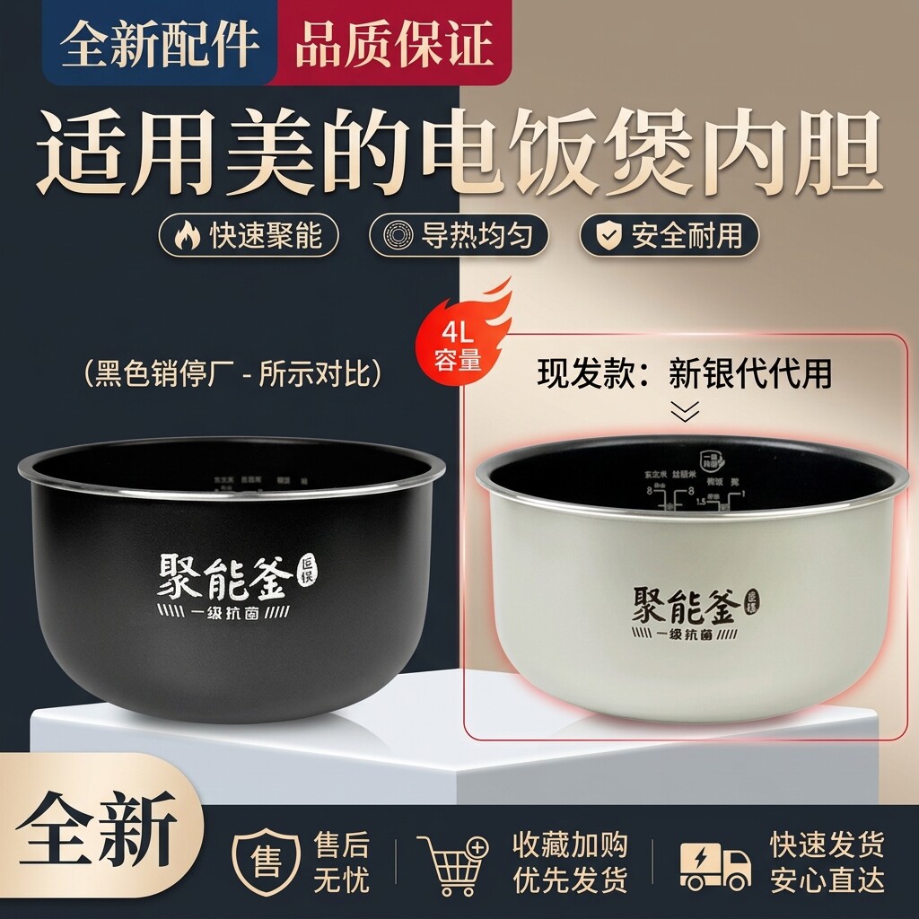 电饭煲抗菌聚能釜内胆图片