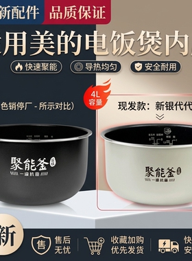 电饭煲抗菌聚能釜内胆