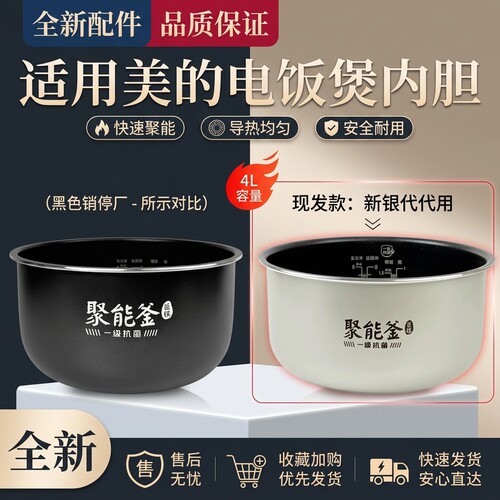 电饭煲抗菌聚能釜内胆