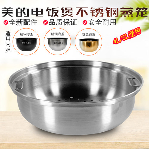 美的电饭煲蒸笼304不锈钢