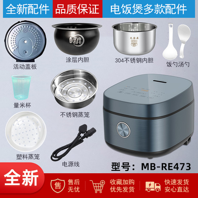 美的电饭煲配件MB-RE473