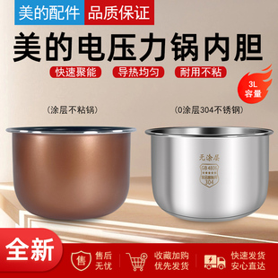 适用美的电压力锅3升不粘内胆MY-EYL3040/MY-YL30M5-711/MY-C345