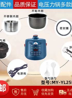 适用于苏泊尔电压力锅2.5升