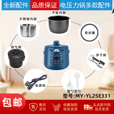 适用于苏泊尔电压力锅2.5升