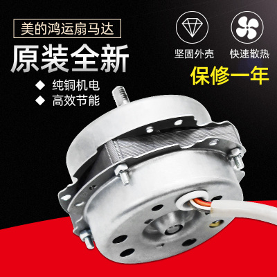 美的风扇电机KYS30-10CS/9AR鸿运扇电机KYT30-15AW/9AR转页扇马达