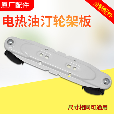 美的电热油汀取暖器架万向轮底座