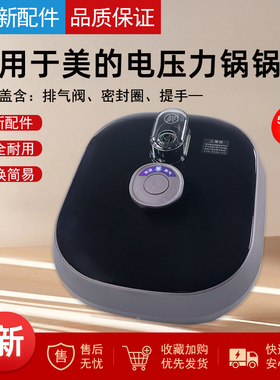 材面盖带排气阀MY-C640G/C540G上盖锅盖