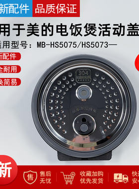 适用美的电饭煲MB-HS5075/HS5073密封圈活动盖板东芝RC-15HRC(N)