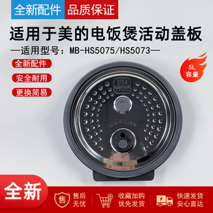 电饭煲MB HS5075 15HRC HS5073密封圈活动盖板东芝RC 适用美
