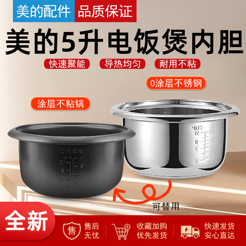 美的电饭煲内胆不粘5L
