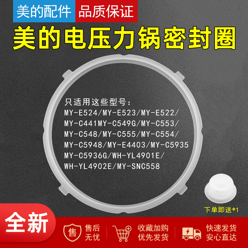 美的电压力锅配件密封圈