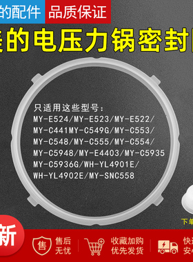 美的电压力锅密封圈MY-E524/MY-E523/MY-E522/MY-C441