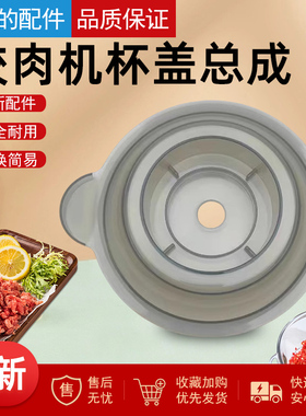美的绞肉机杯盖总成MJ-JC17/JC11/JC103/JC105/BL30J03原装盖子