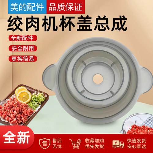 美的绞肉机杯盖总成MJ-JC17/JC11/JC103/JC105/BL30J03原装盖子