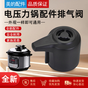 美的电压力锅排气阀MY-E523/YLE523/E522蒸汽阀YLE522限压阀配件