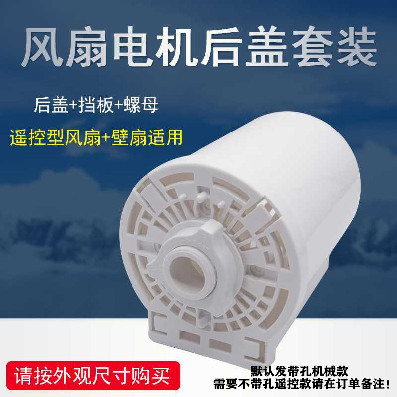 美的电风扇配件大全通用落地扇台扇电机外壳/马达外壳一套