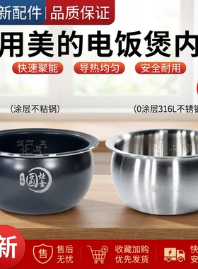 美的电饭煲内胆MB-FB40Easy103/40E511/FB40V1圆灶釜316不锈钢锅