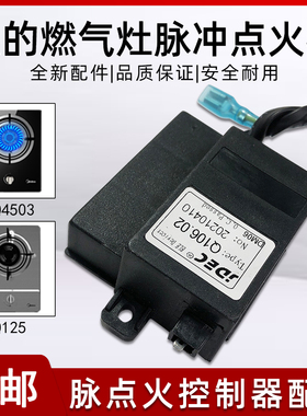 美的燃气灶JZT/JZY-Q125B Q106 MQ4503-G/S脉冲点火器Q106.02