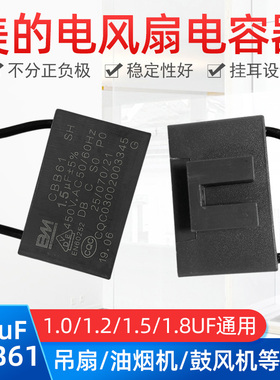 美的电风扇启动电容器1.5uf/FS40-6A/11L1/8E1风扇电容CBB61自扣