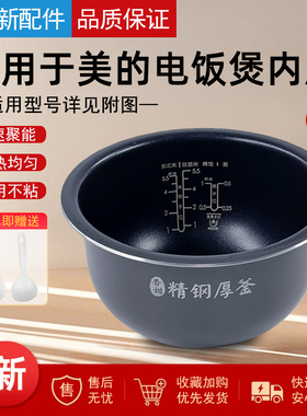 适用美的电饭煲MB-WHS30C96/30POWER503/FB30Power511精钢厚釜3升